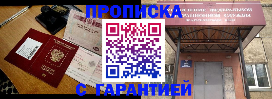 купить прописку в Стерлитамаке