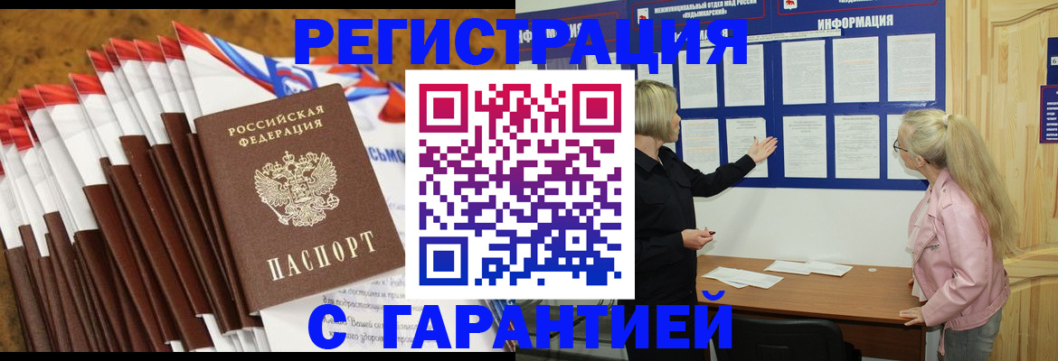 временная прописка в Стерлитамаке