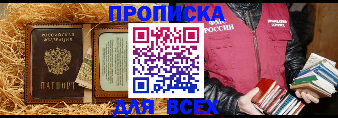 прописка для работы в Стерлитамаке