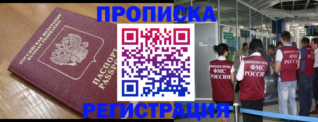 временная регистрация в квартире в Стерлитамаке