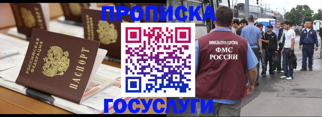 прописка для работы в Стерлитамаке